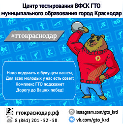 Центр тестирования ВФСК ГТО