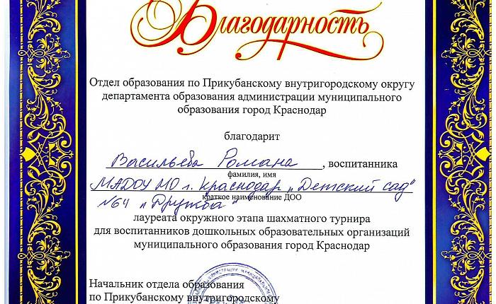 Окружной шахматный турнир