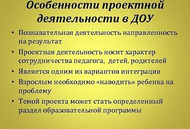 Семинар-практикум: «Проектная деятельность в условиях дошкольного учреждения»