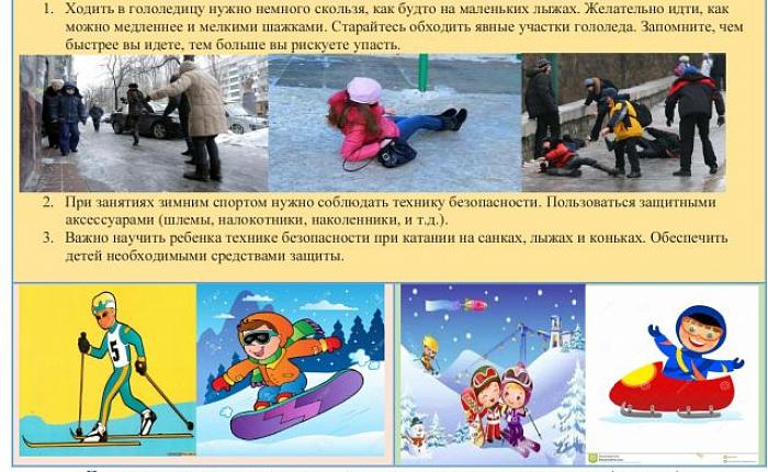 Осторожно зима!